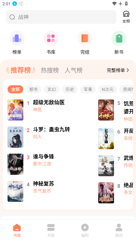 趣读免费小说下载最新版