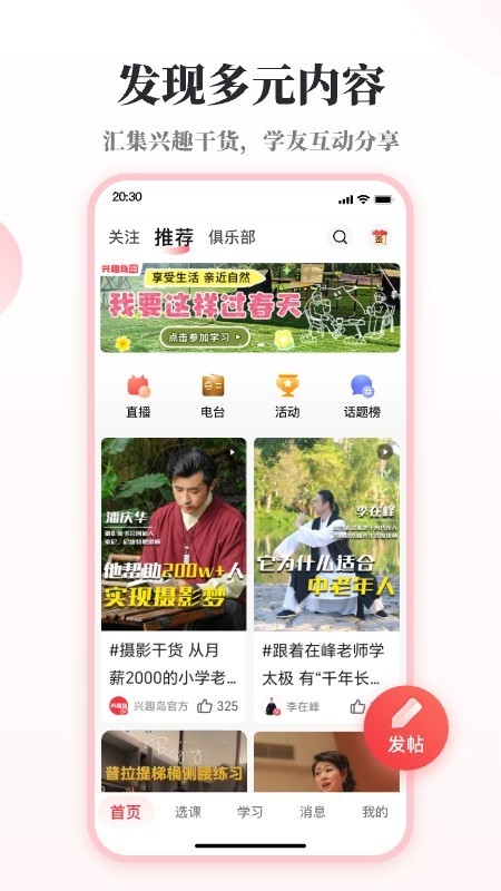 兴趣岛app官方版下载