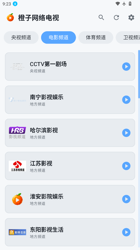 橙子电视TV版下载