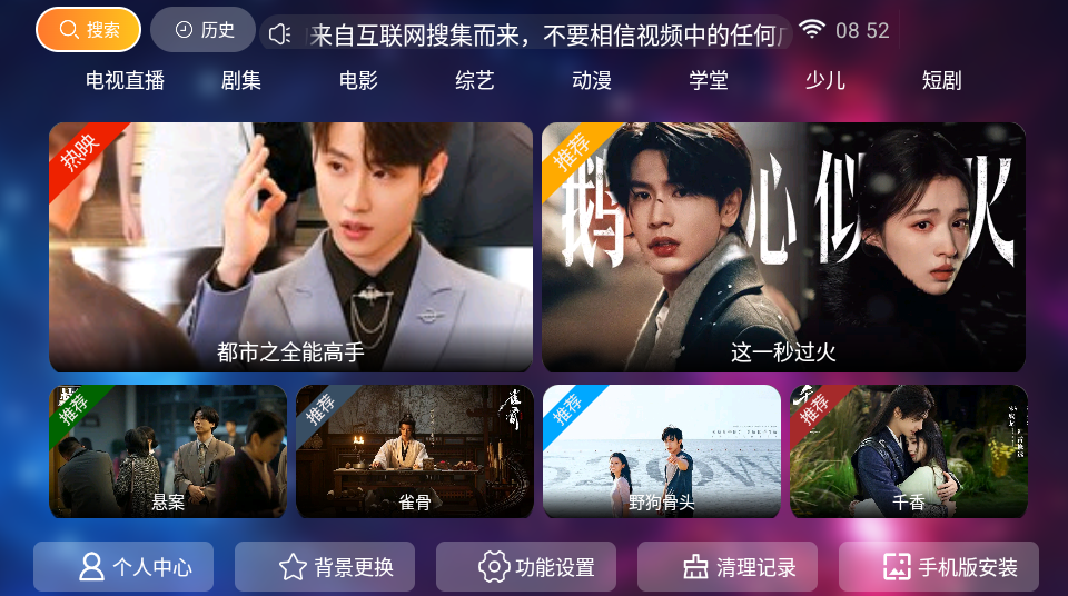 星耀剧场TV版下载