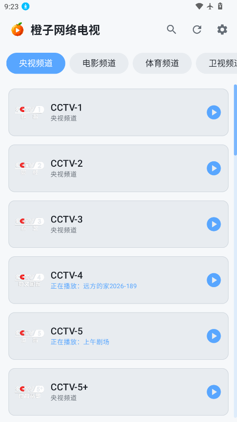 橙子电视TV版下载