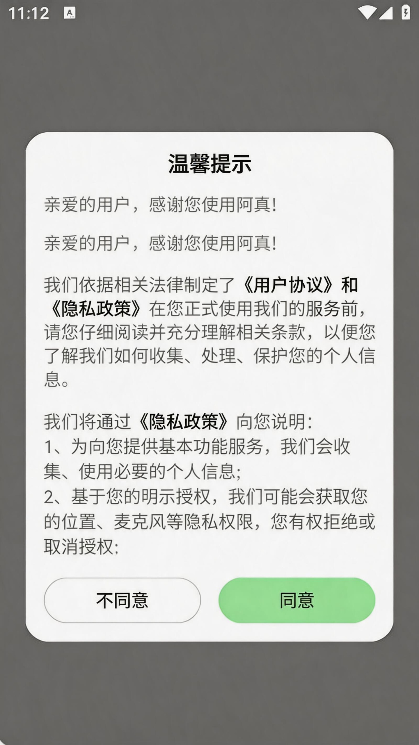 阿真app最新版下载