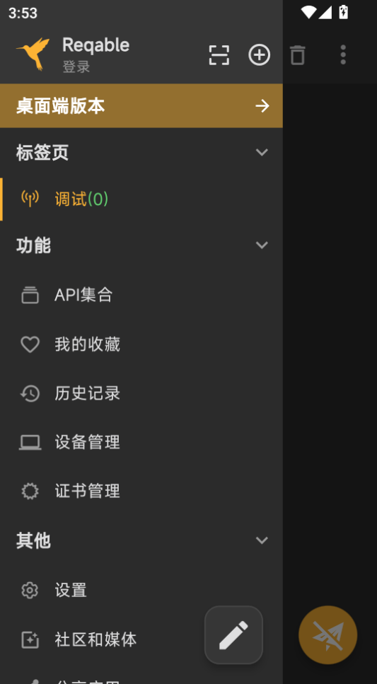 黄鸟抓包工具下载