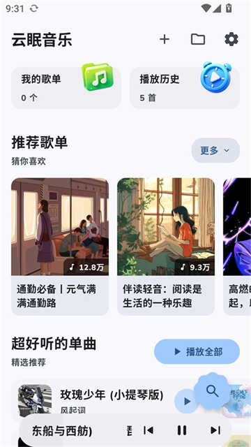 云眠音乐最新版本下载