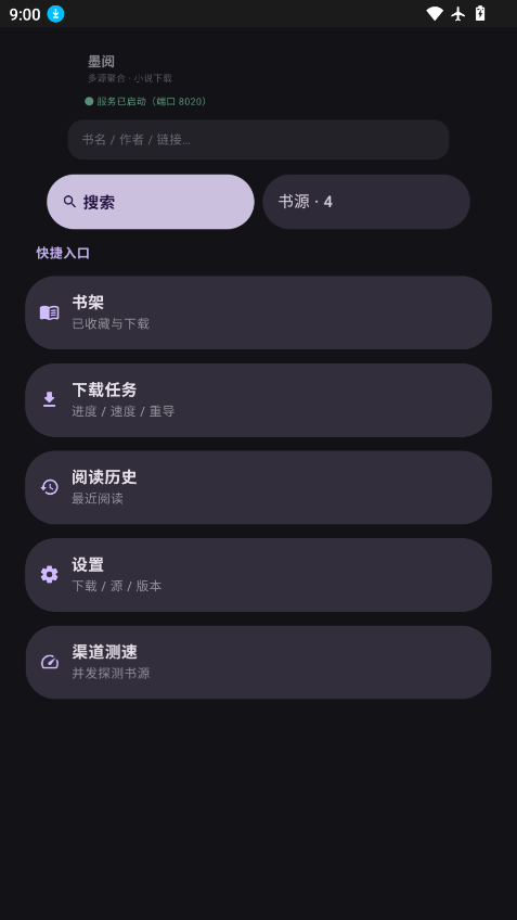 墨阅小说app官方下载