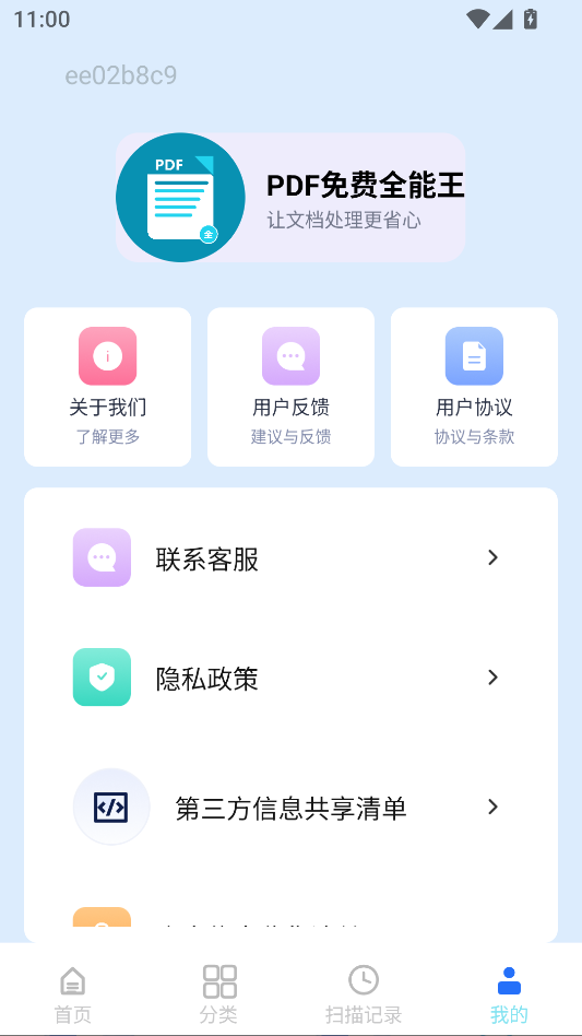 PDF免费全能王手机版下载