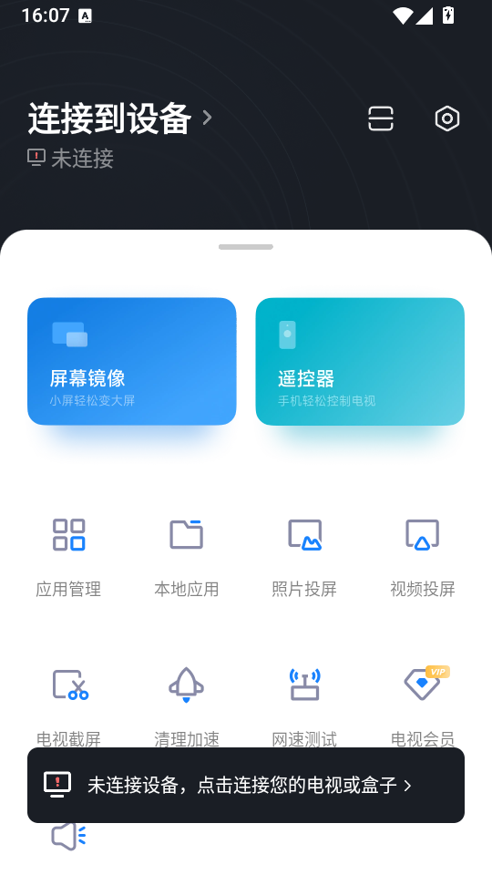 小米电视助手TV版下载