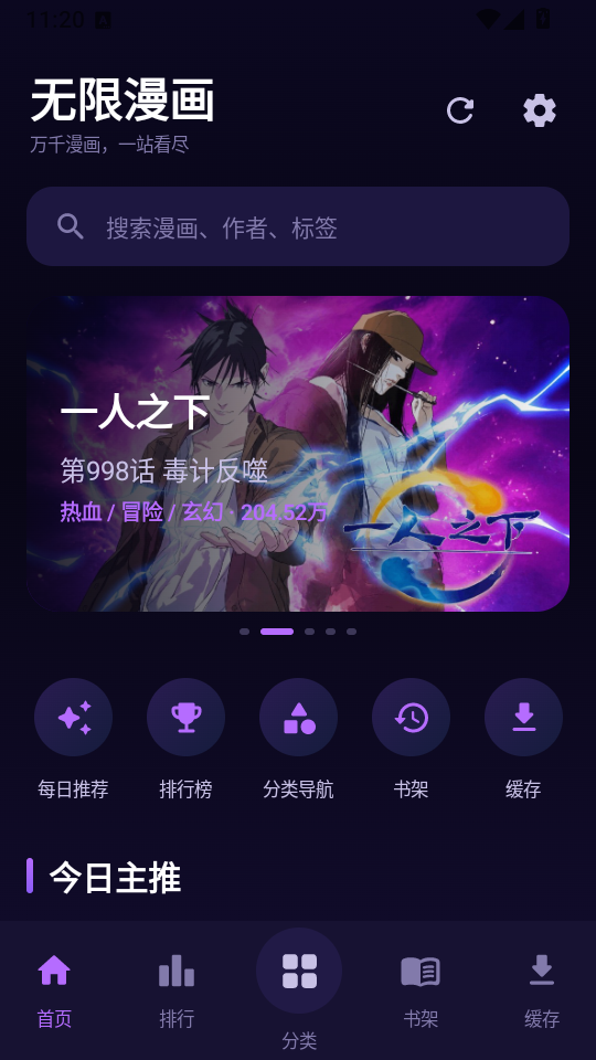 无限漫画官网下载
