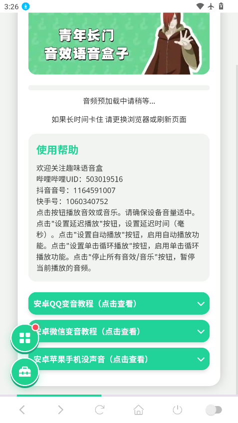青年长门语音盒下载app