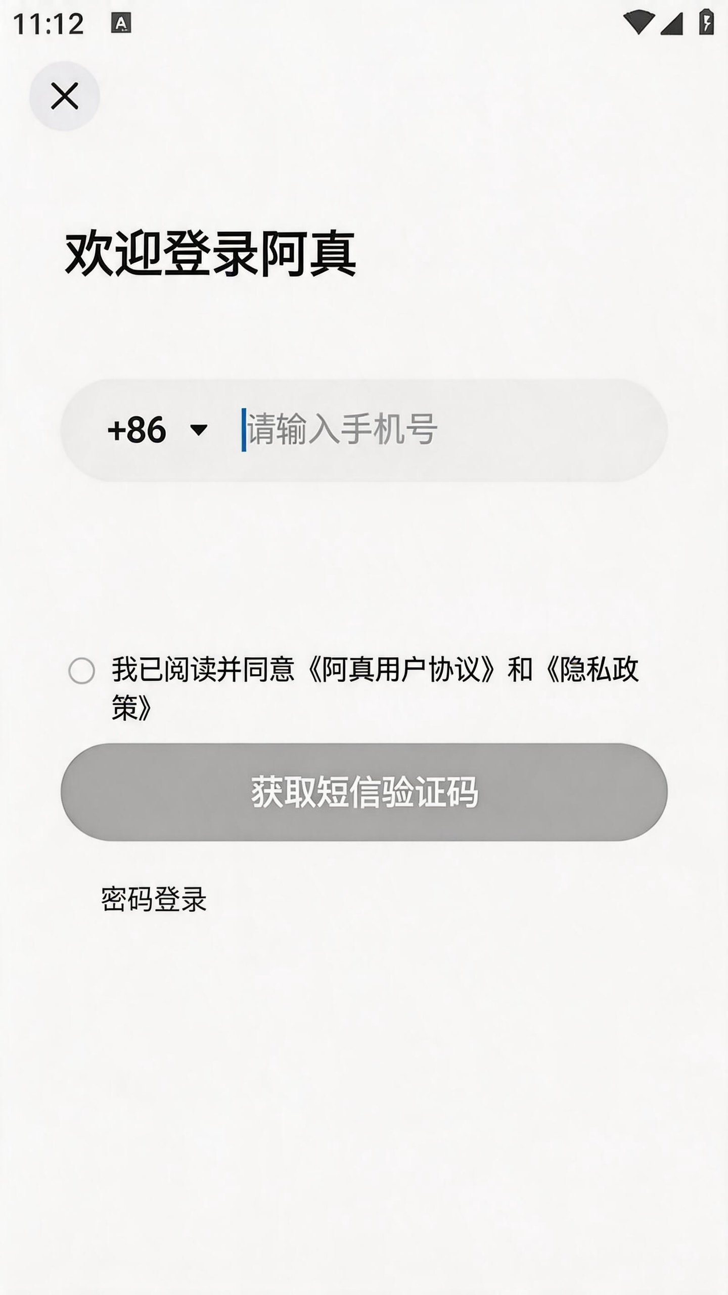 阿真app最新版下载