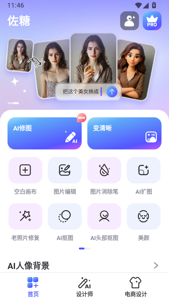 佐糖抠图免费版下载