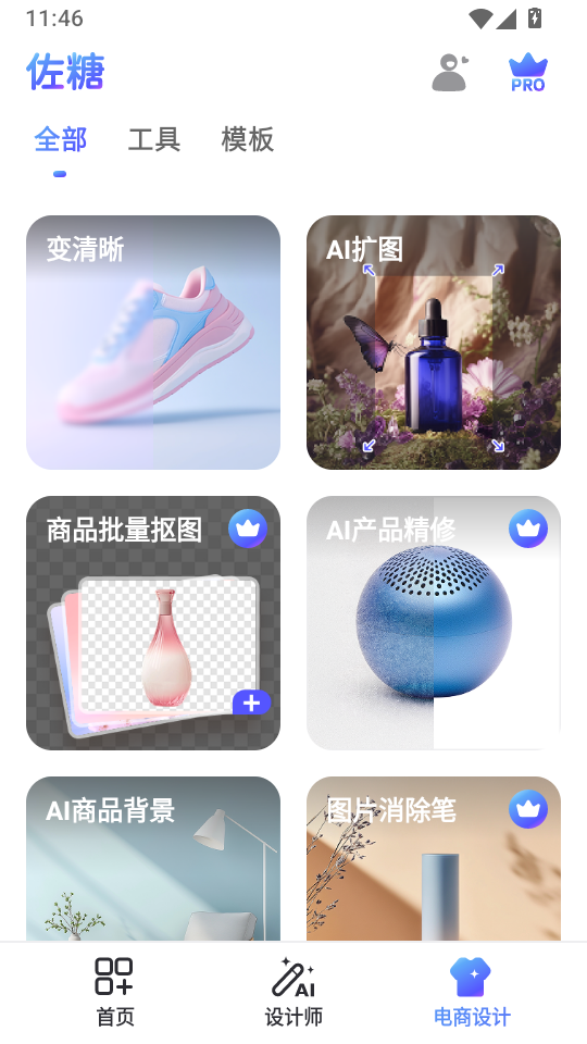 佐糖抠图免费版下载
