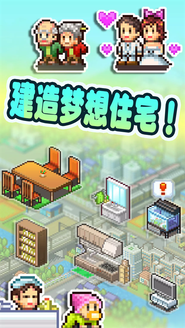 住宅梦物语官方正版下载