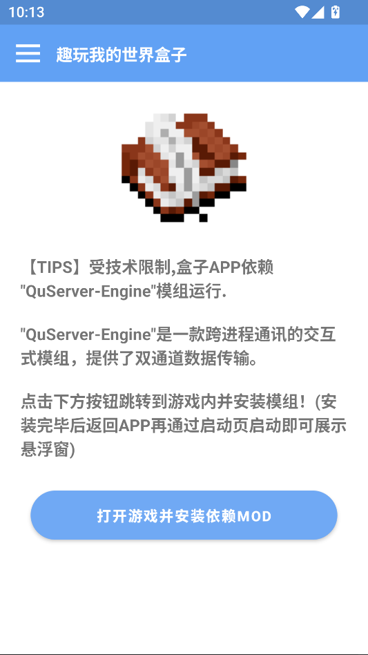 趣玩我的世界盒子网易版下载