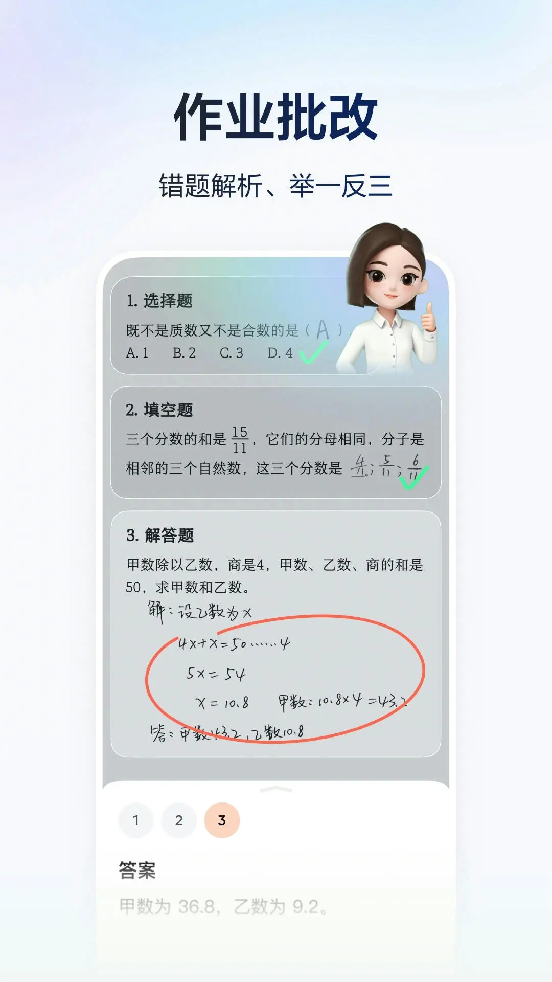 豆包爱学最新版本下载
