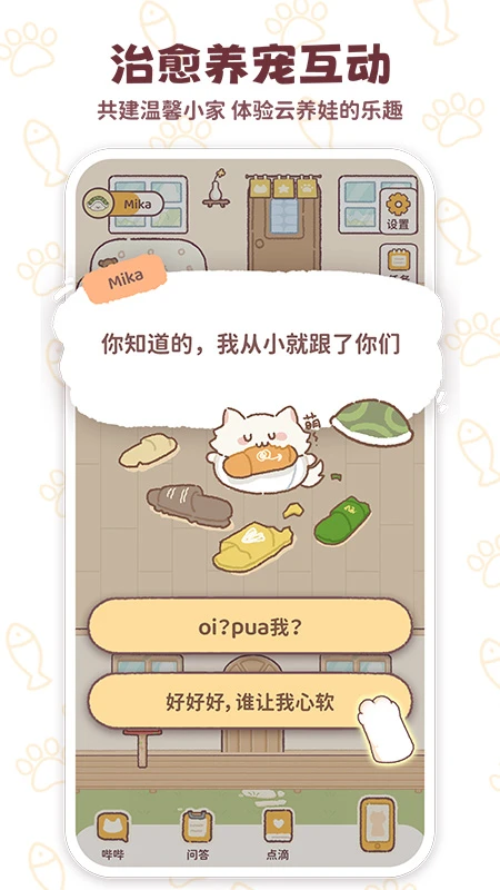 mika软件官方版下载