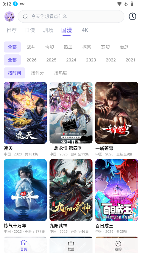牛番官方版下载