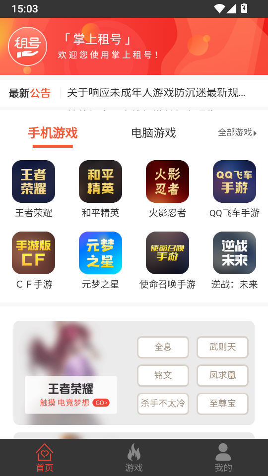 掌上租号手游登号器下载