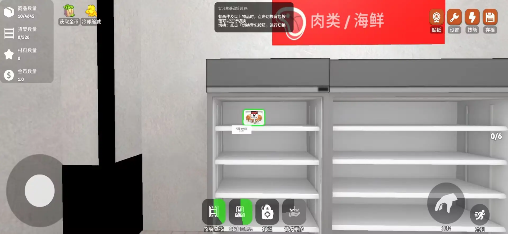 超市整理游戏下载