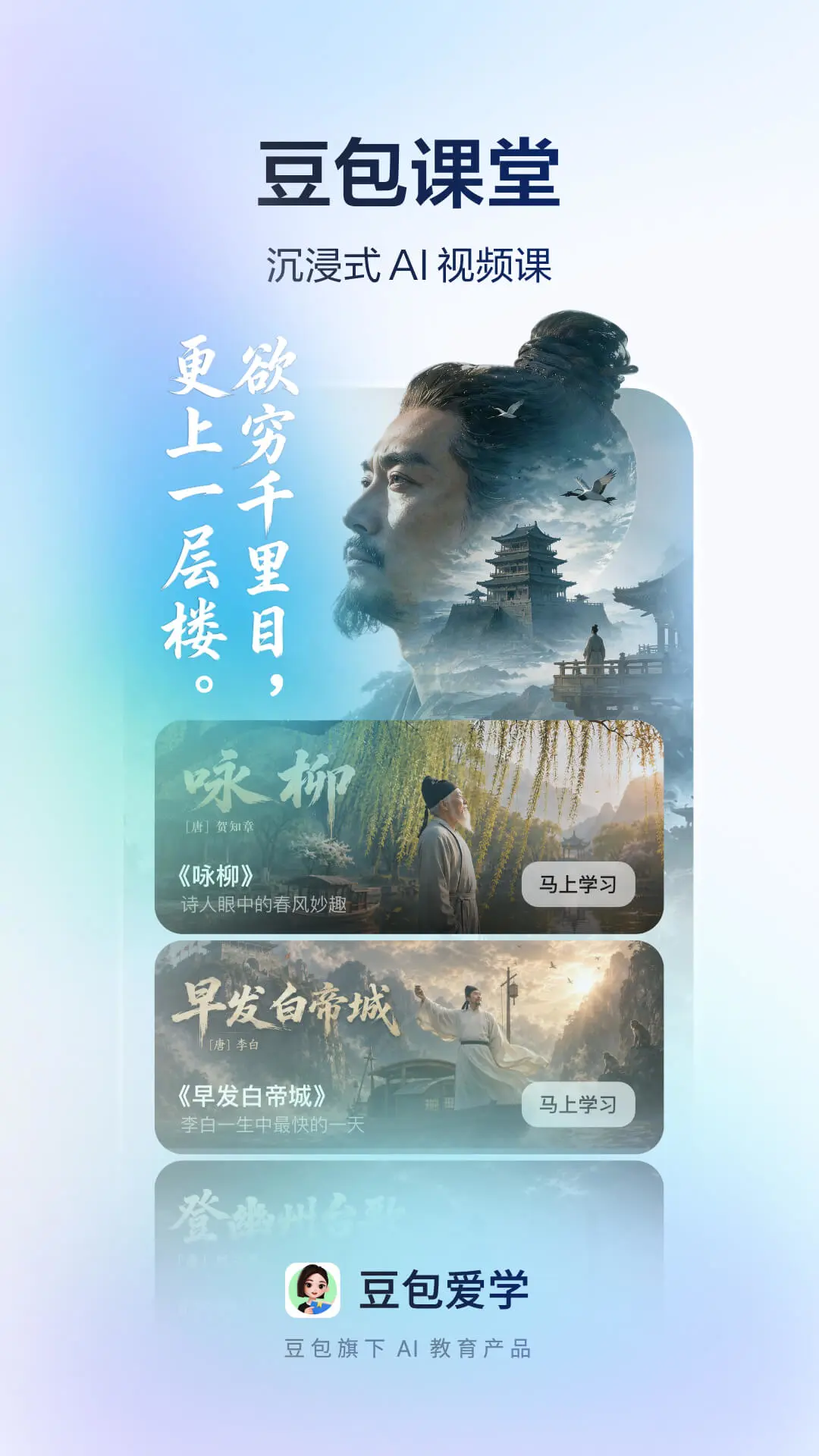 豆包爱学最新版本下载