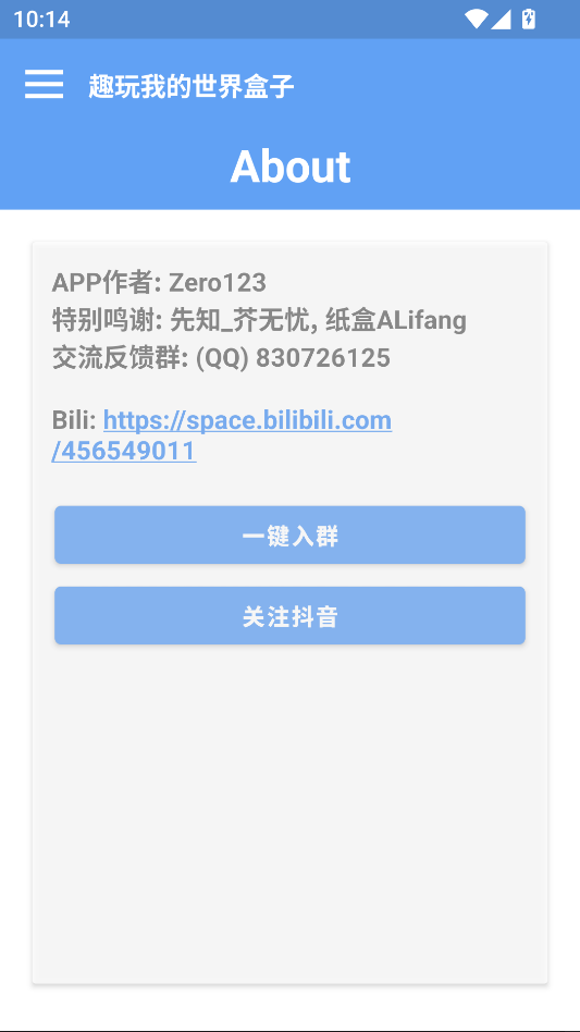 趣玩我的世界盒子网易版下载