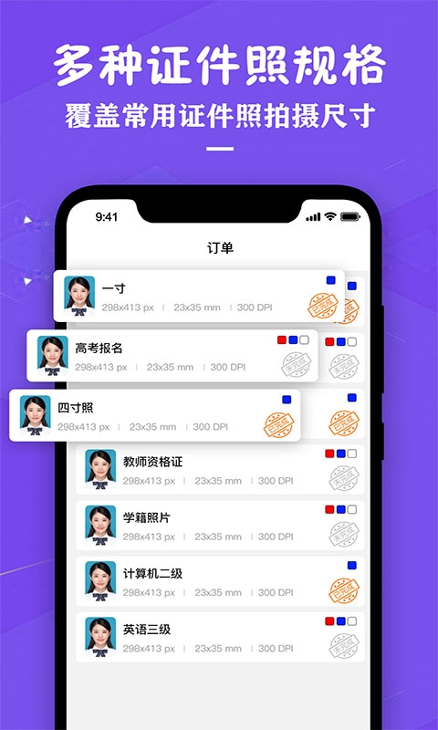 证件照照片制作下载最新版