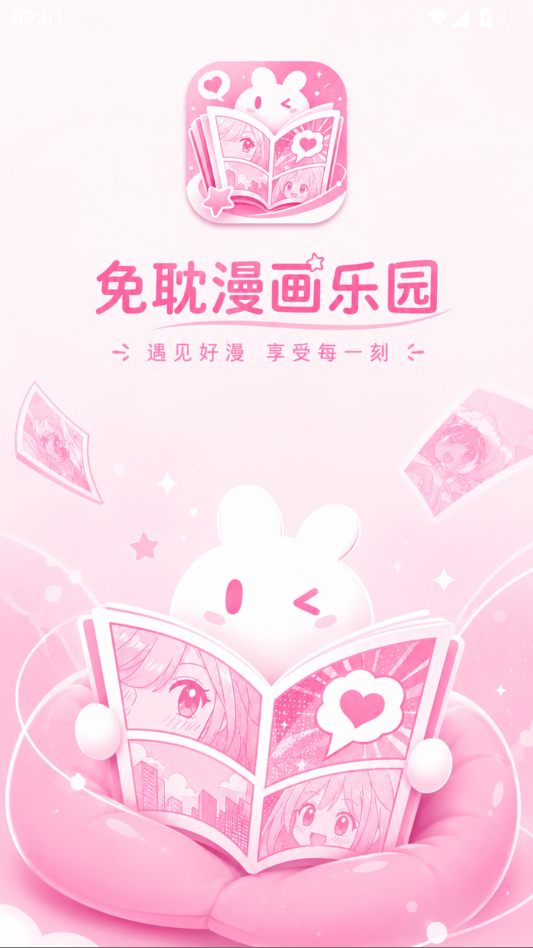 免耽漫画乐园官方版下载