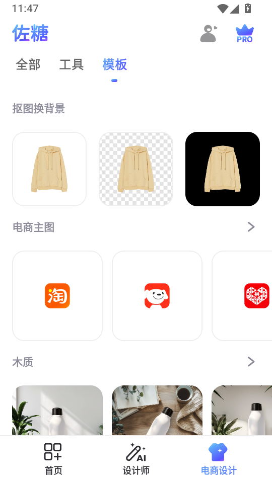 佐糖抠图免费版下载