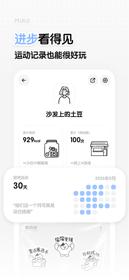 Miko运动app下载