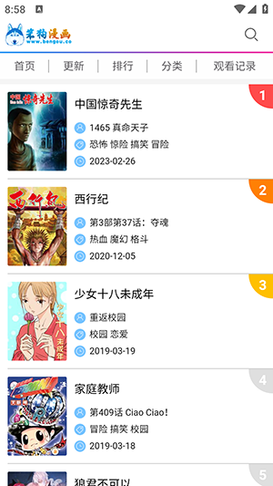 笨狗漫画官方版下载