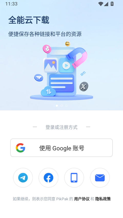 PikPak安卓版下载
