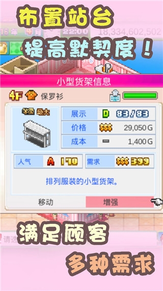 时尚洋品店物语最新版下载