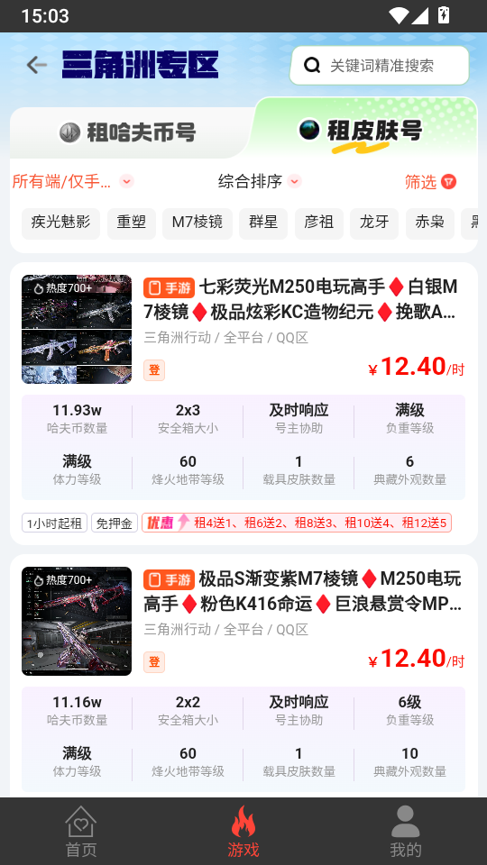 掌上租号手游登号器下载