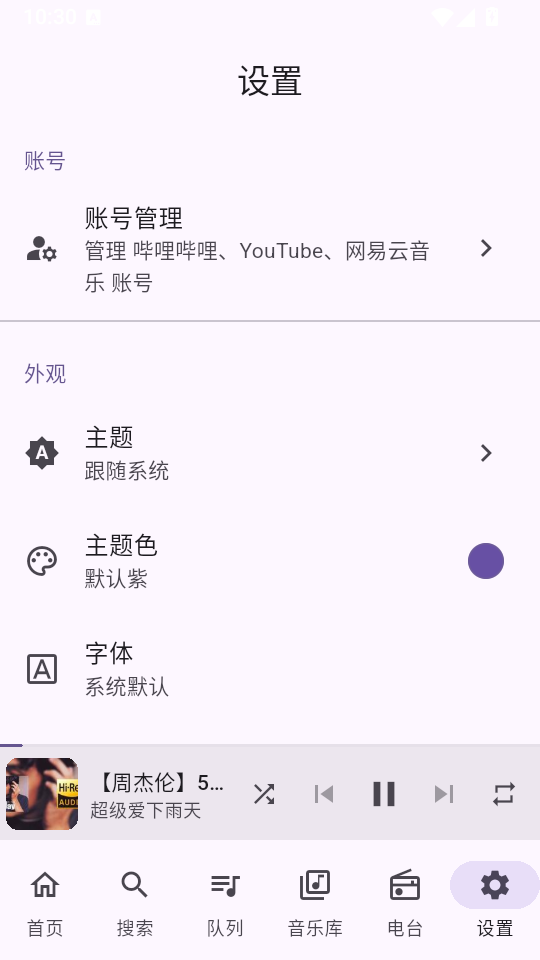 FMP音乐app下载