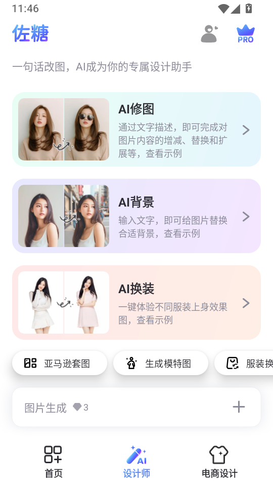 佐糖抠图免费版下载