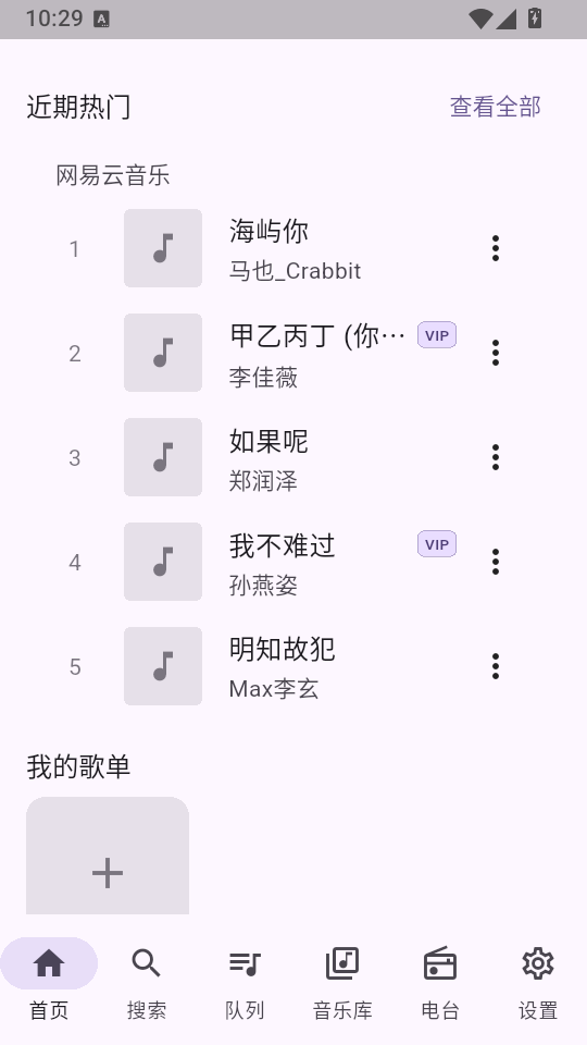 FMP音乐app下载