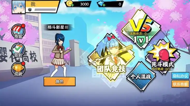 热血樱校手游安卓版下载