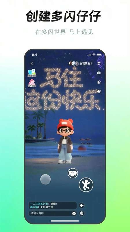 多闪App下载官网下载