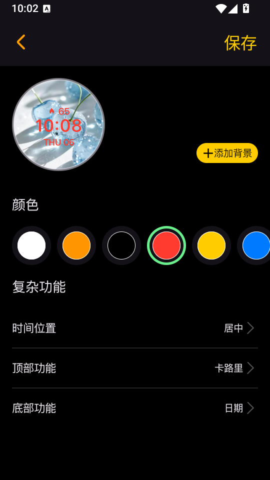 Lewear Pro智能手表app下载
