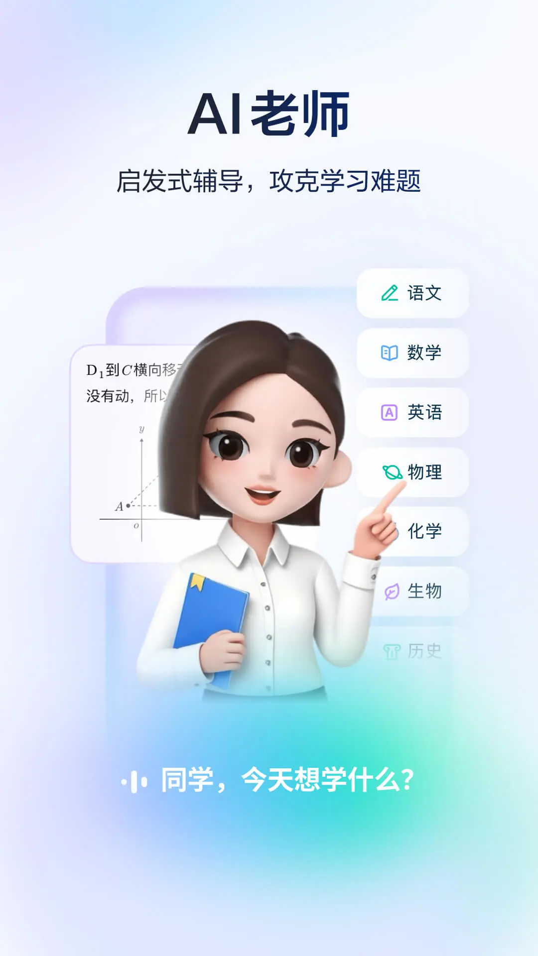 豆包爱学最新版本下载