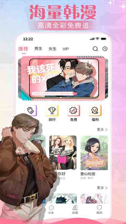 爱耽漫画最新版免费下载