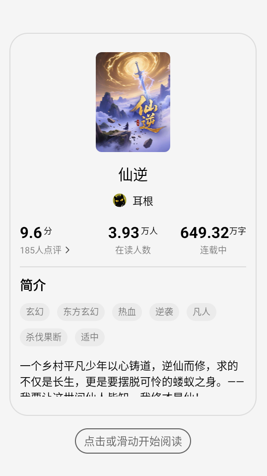 疯狂追书免费版极速版下载