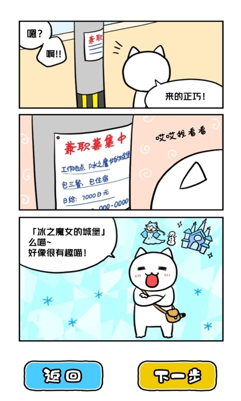 白猫与冰之城下载最新版