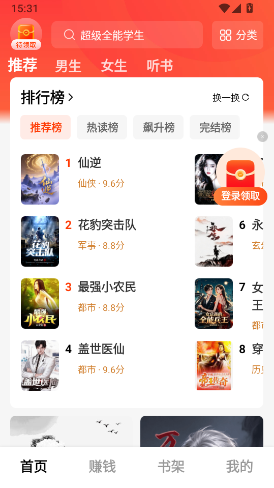 疯狂追书免费版极速版下载