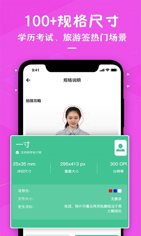 证件照照片制作下载最新版