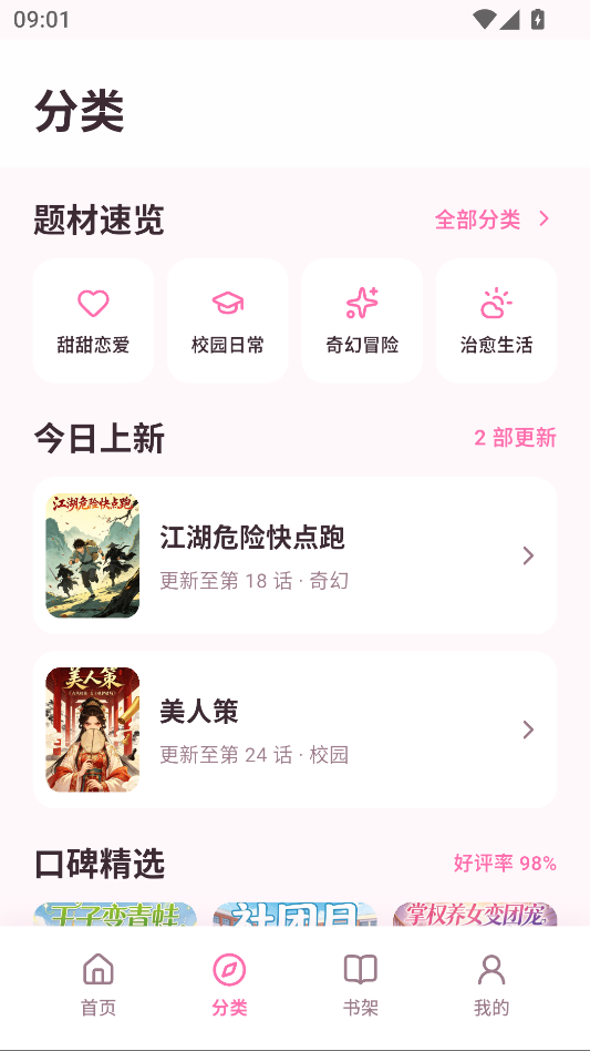 免耽漫画乐园官方版下载