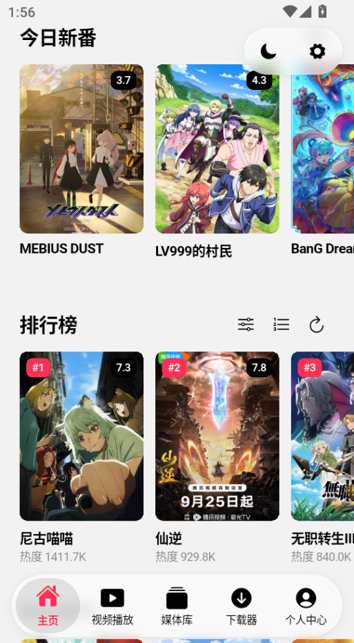 NipaPlay官网版下载