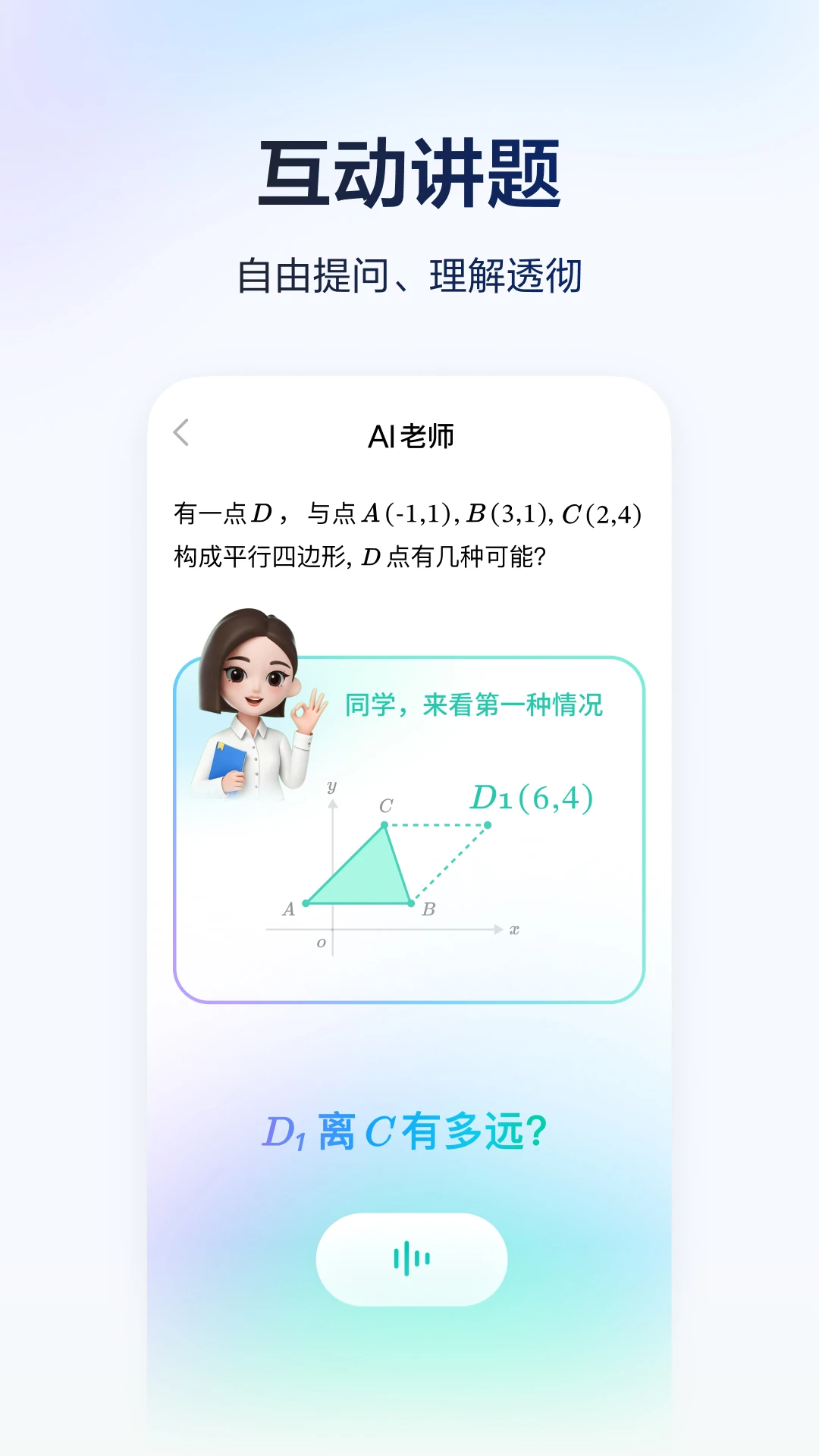 豆包爱学最新版本下载