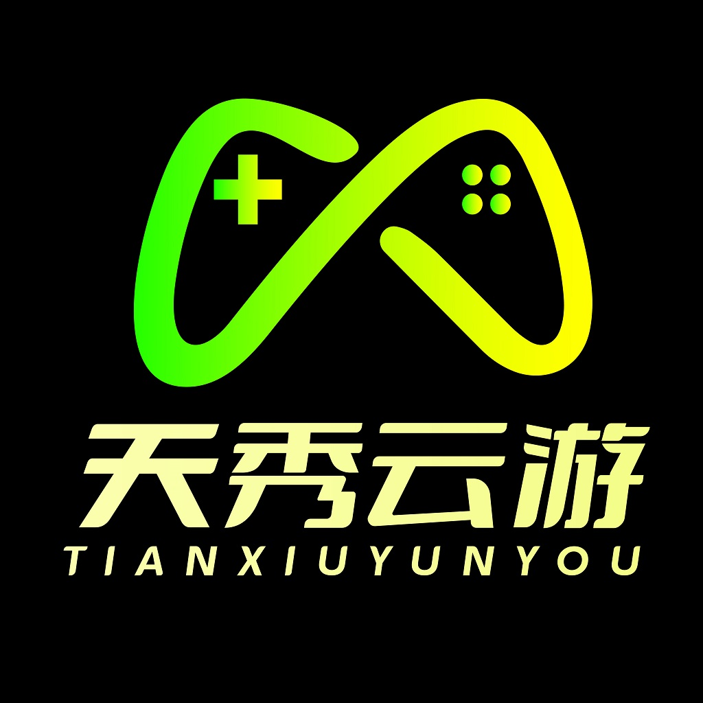 天秀云游戏免费版下载