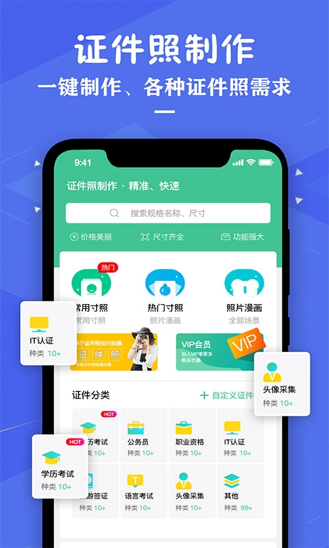 证件照照片制作下载最新版